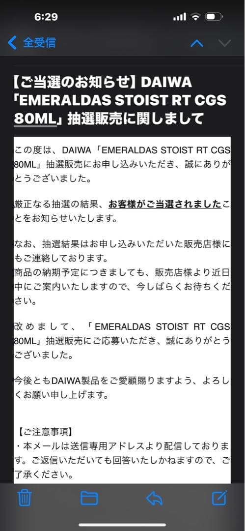 DAIWA ストイスト RT CGS 80ML 未開封品