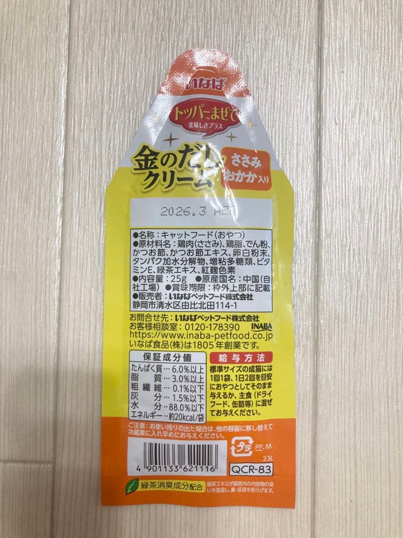 いなば金のだしカップ14歳からのまぐろ81個 トッパーまぜて金のだしクリーム9個