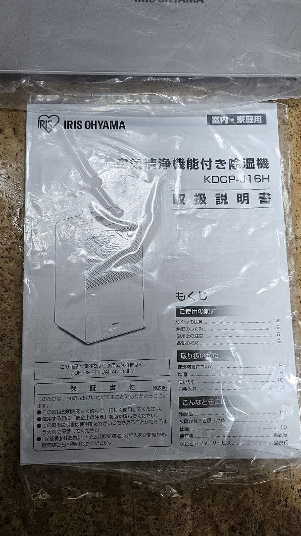 未使用 アイリスオーヤマ 空気清浄機 除湿機 IRIS KDCP-J16H-W