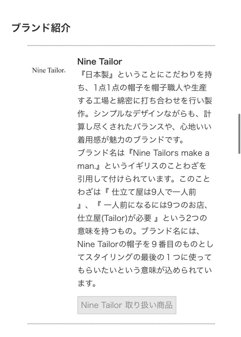 ナインテイラー　ストール