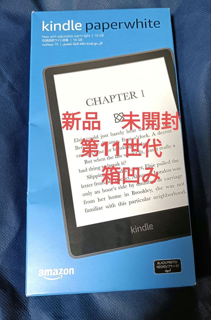 箱傷みあり　Kindle Paperwhite 16GB 11世代　広告なし