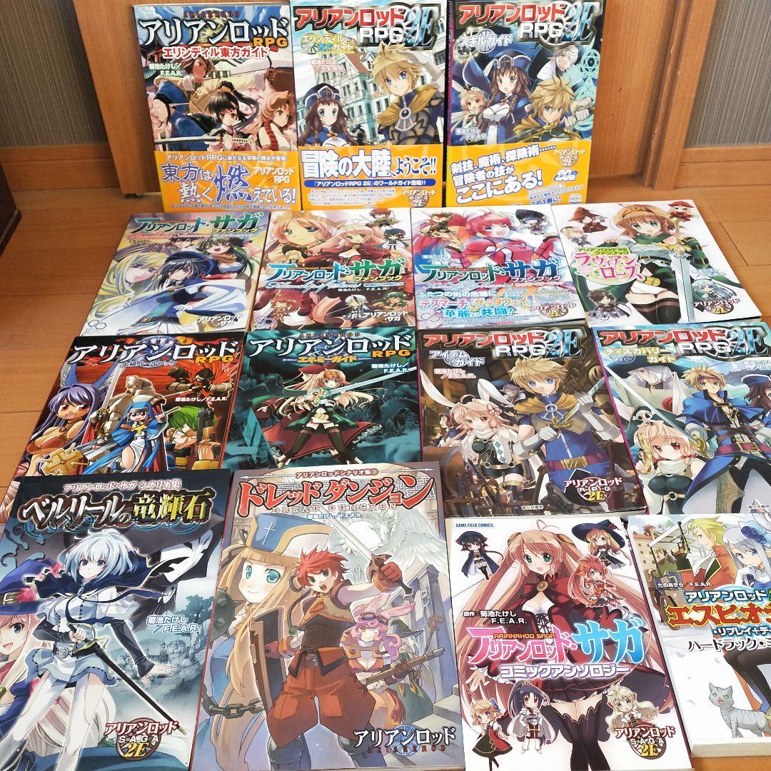 アリアンロッドRPG 2E シナリオ集 ファンブック まとめ売り 15冊セット