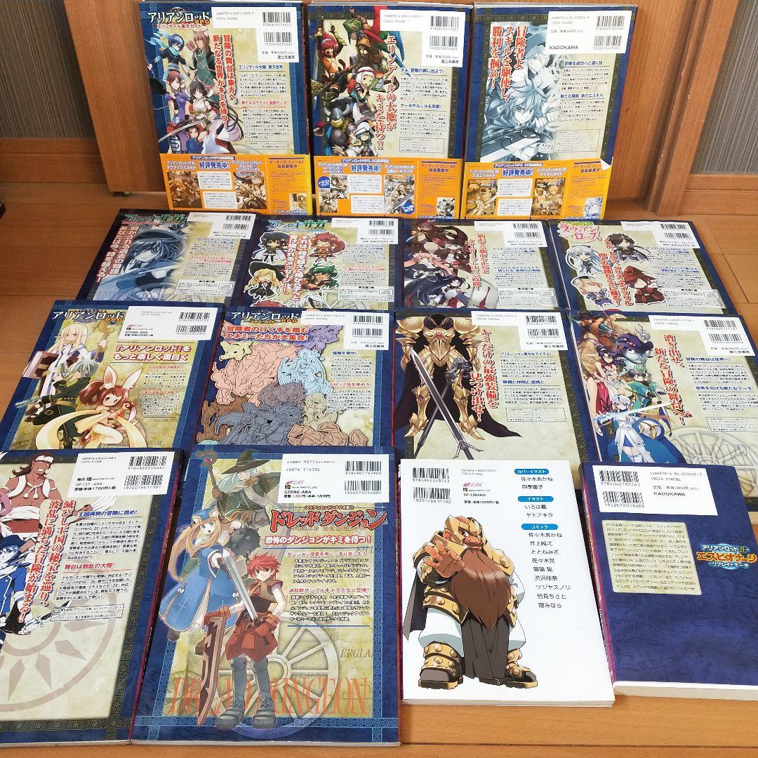 アリアンロッドRPG 2E シナリオ集 ファンブック まとめ売り 15冊セット