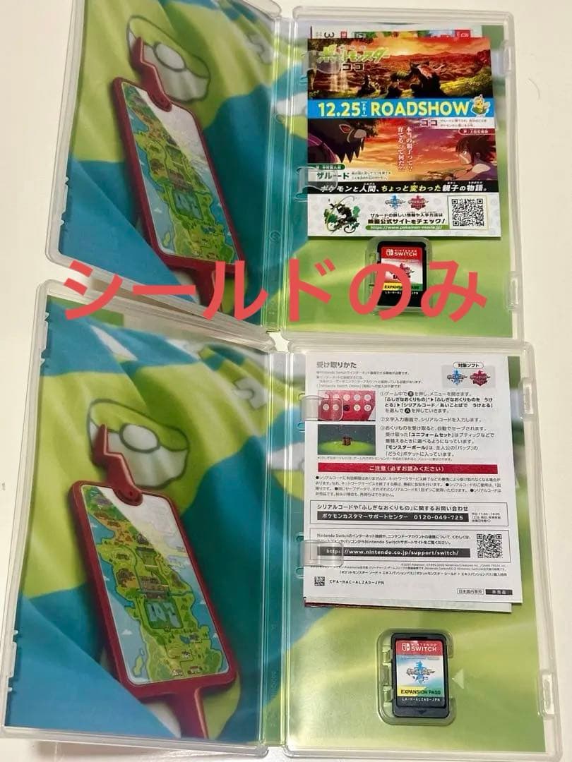 Switchポケットモンスター シールド＋エキスパンションパス