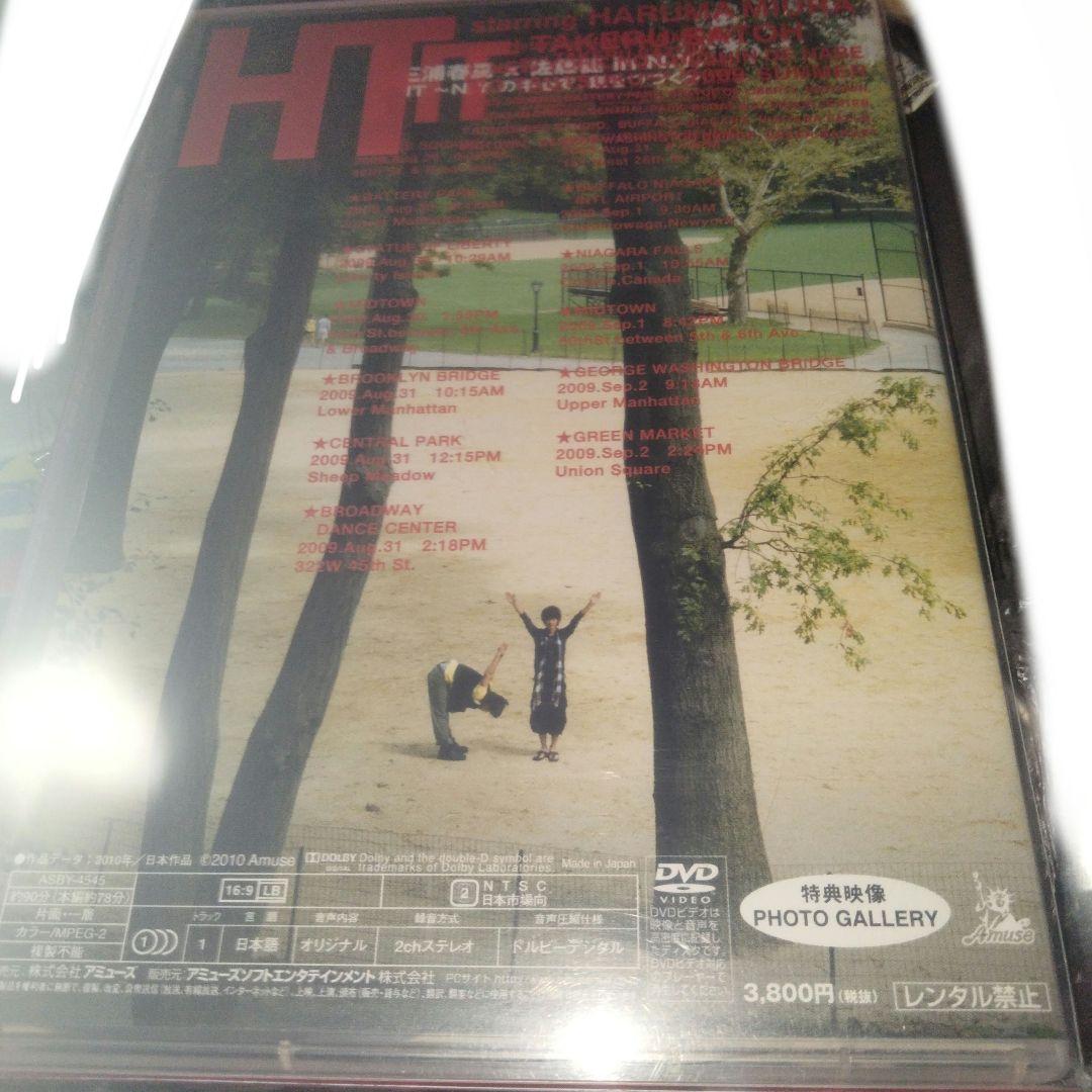 三浦春馬 佐藤健DVD HT NYの中心で鍋をつつく2009夏 非売ポストカード