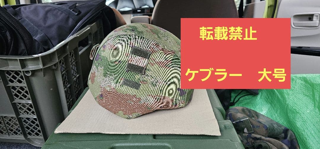 中国人民解放軍 QGF-19 大号 防弾ヘルメット　ケブラー