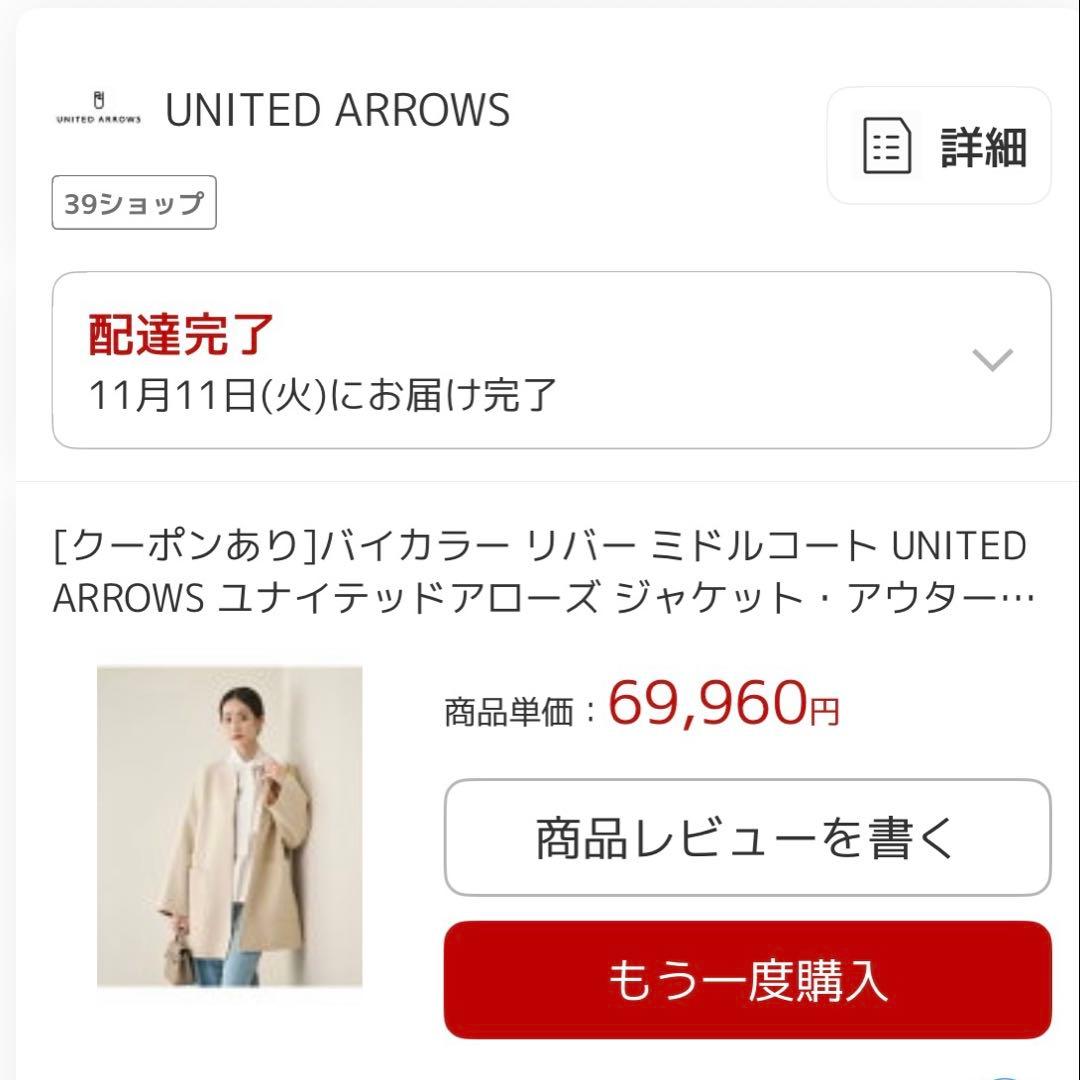 ユナイテッドアローズ　バイカラー　リバー　ミドルコート　リバーシブル