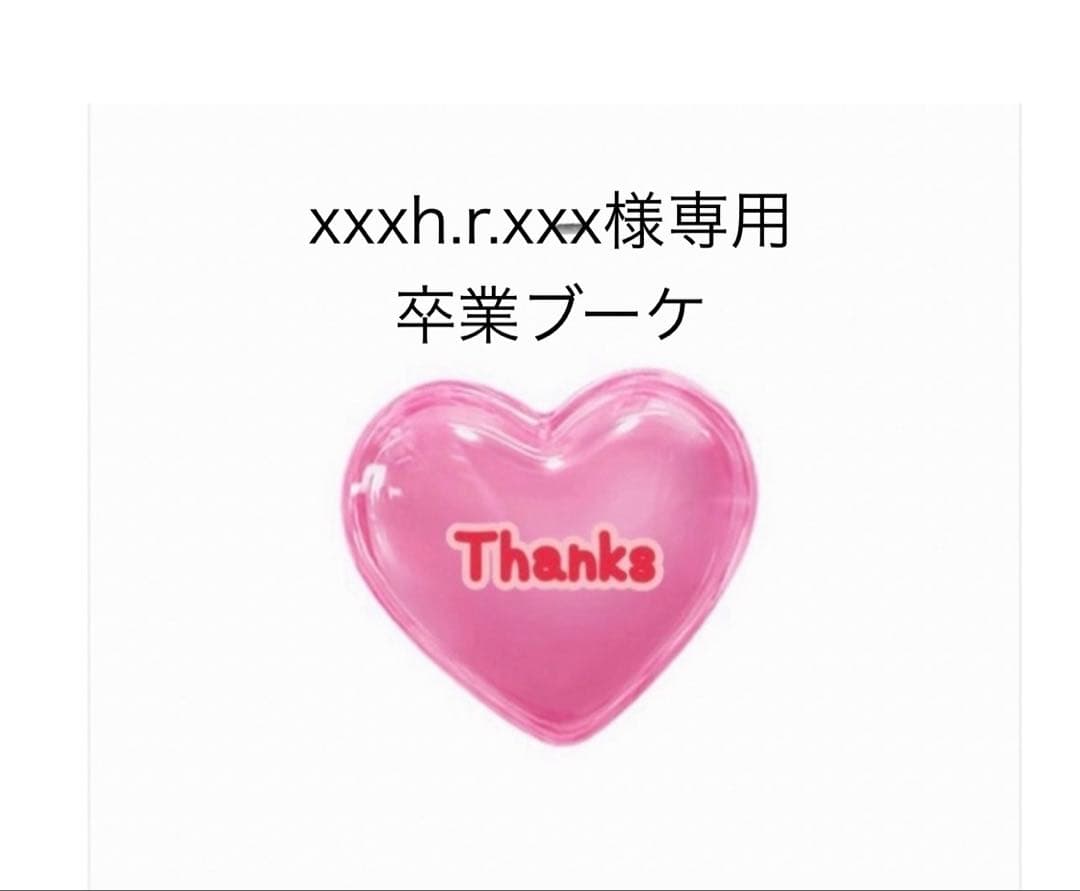 xxxh.r.xxx　バルーンブーケ　卒業ブーケ　卒業バルーン　卒業式