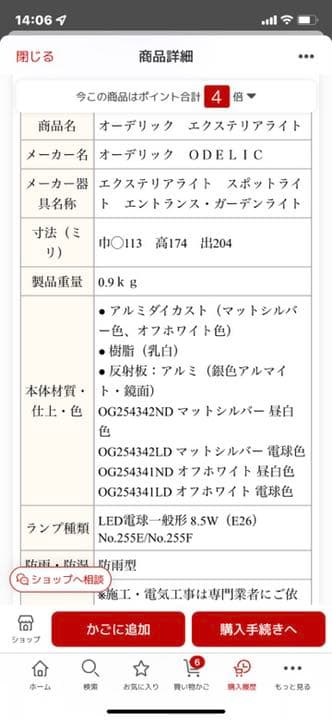 【ザリガニ】ODELIC オーデリック　2個セット　屋外防雨型