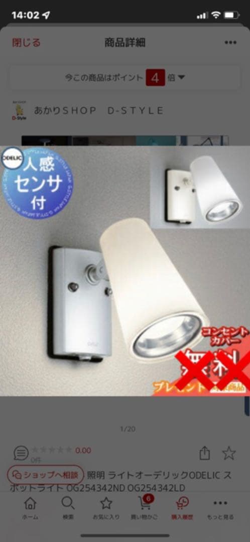 【ザリガニ】ODELIC オーデリック　2個セット　屋外防雨型