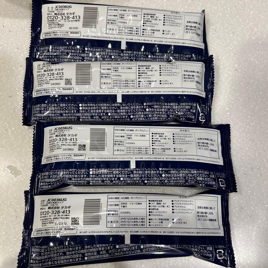 タカギ みず工房 浄水器交換カートリッジ　JC0036UG 4本
