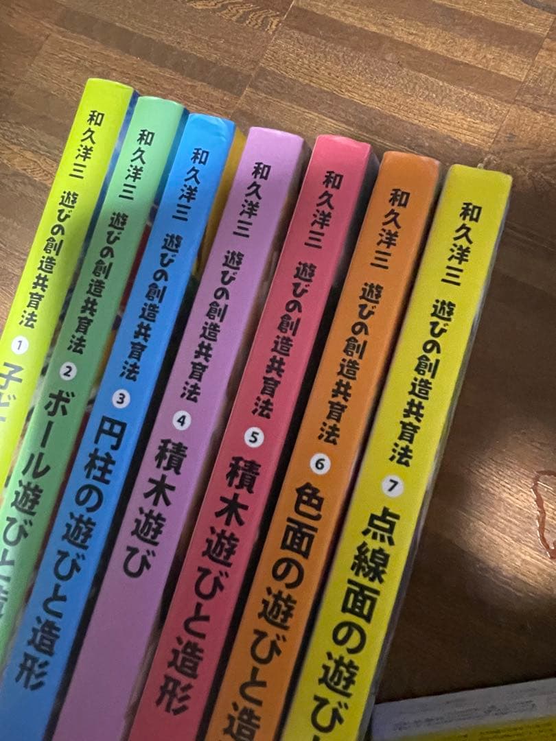 和久洋三『遊びの創造共育法』全7巻 ＋ DVD全5巻セット