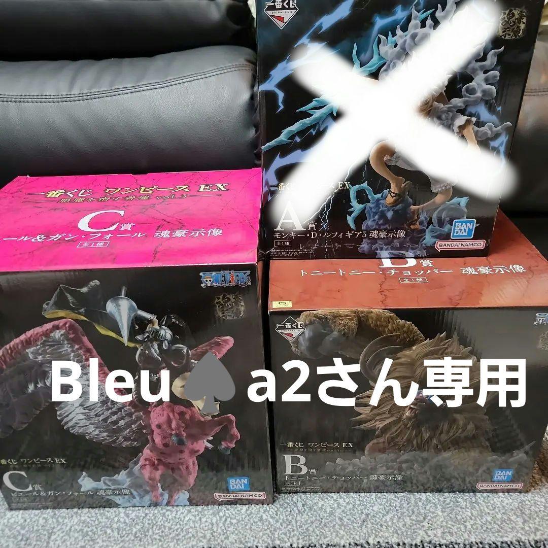 一番くじ　ワンピースEX悪魔を宿す者達Vol.3 A賞　B賞　C賞