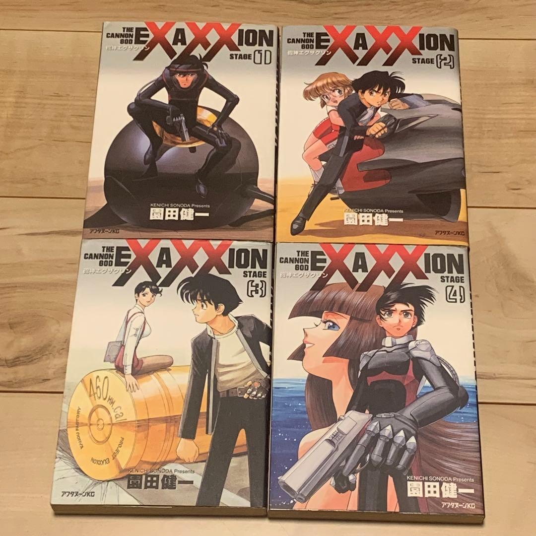 初版完結set 園田健一砲神エグザクソンTHECANNONGODEXAXXION