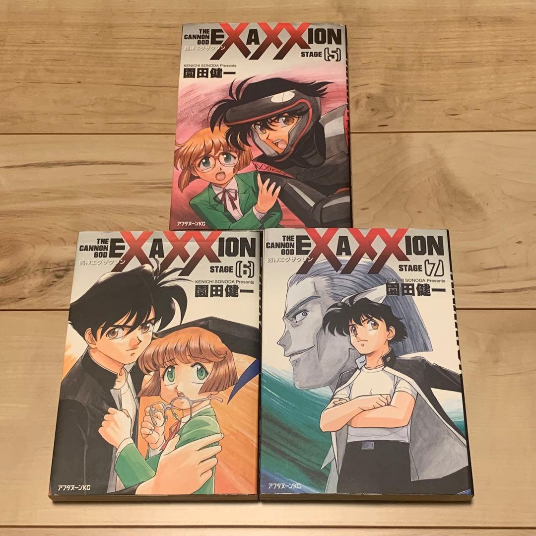 初版完結set 園田健一砲神エグザクソンTHECANNONGODEXAXXION