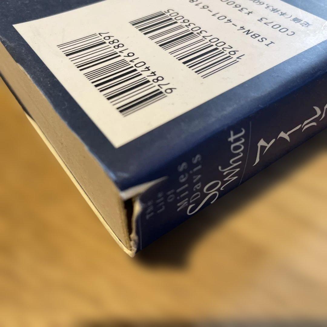 マイルス・デイヴィス関連書籍セット　9冊