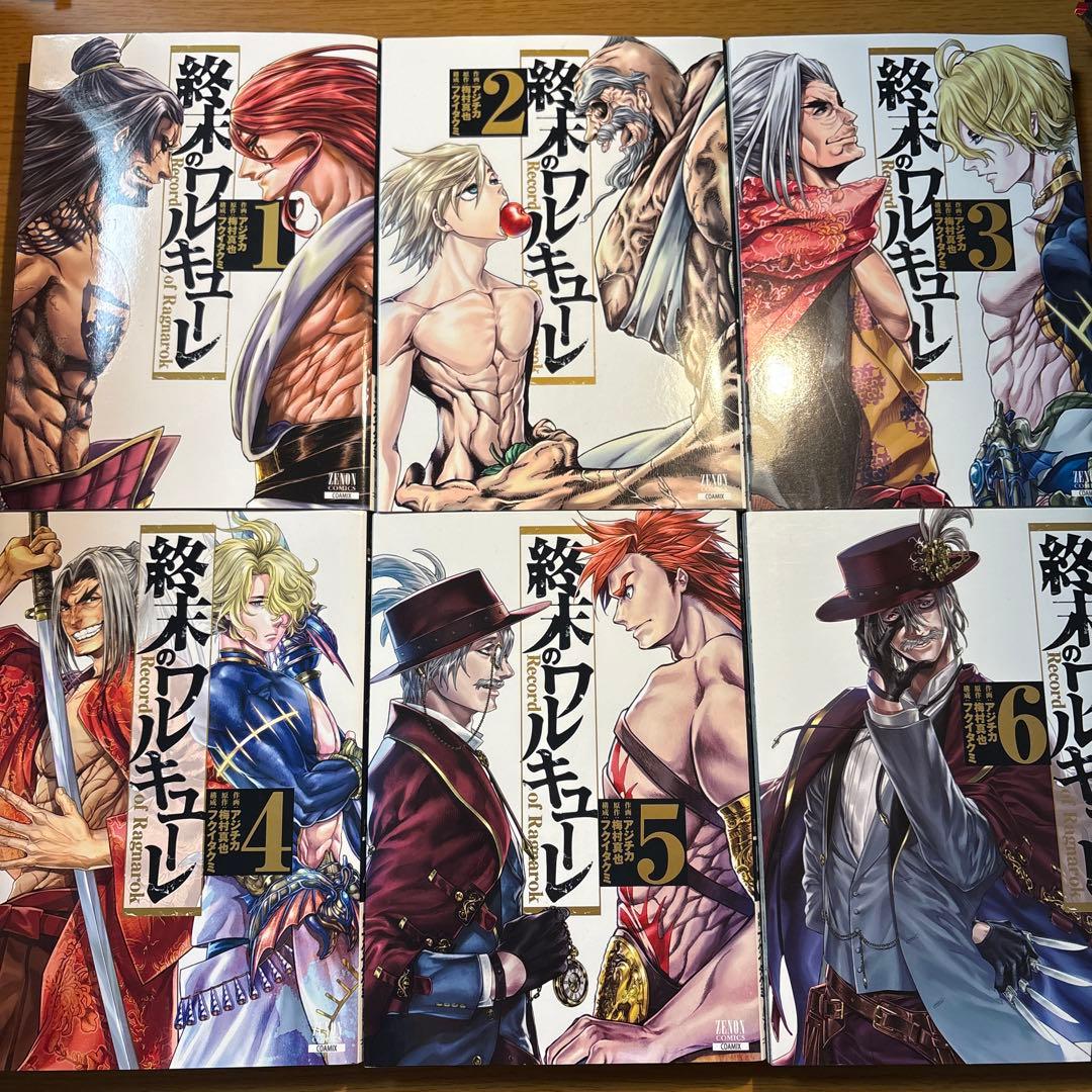 終末のワルキューレ