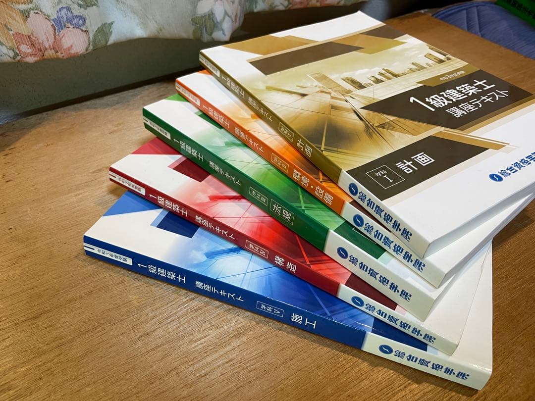 建築士法令集 2021 & 1級建築士テキストセット