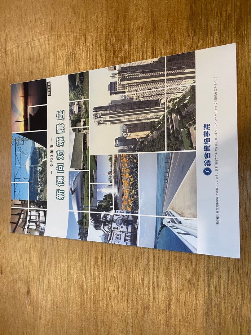 建築士法令集 2021 & 1級建築士テキストセット