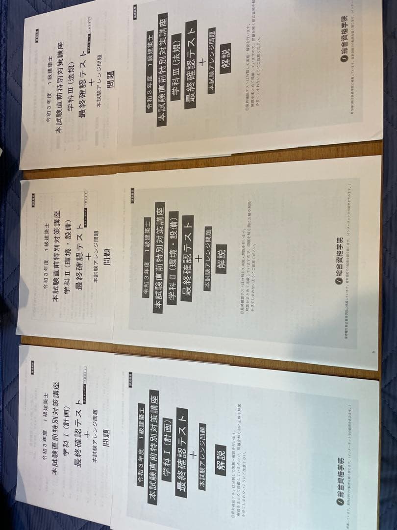 建築士法令集 2021 & 1級建築士テキストセット