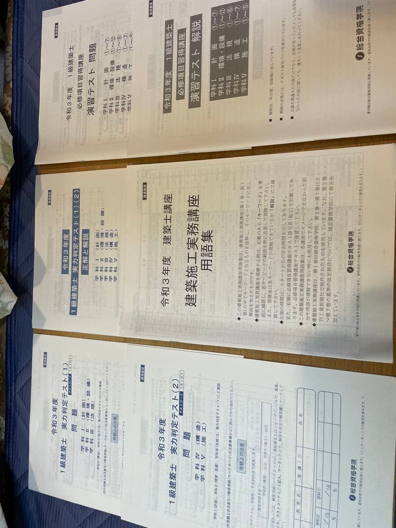 建築士法令集 2021 & 1級建築士テキストセット