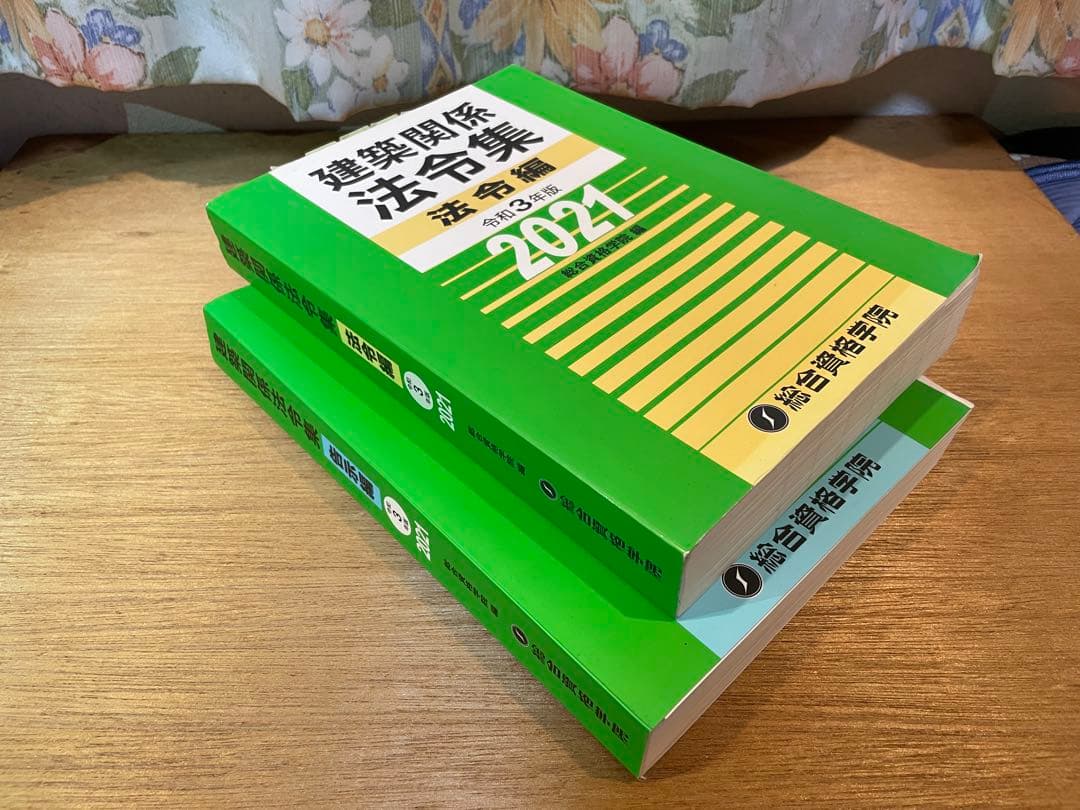 建築士法令集 2021 & 1級建築士テキストセット