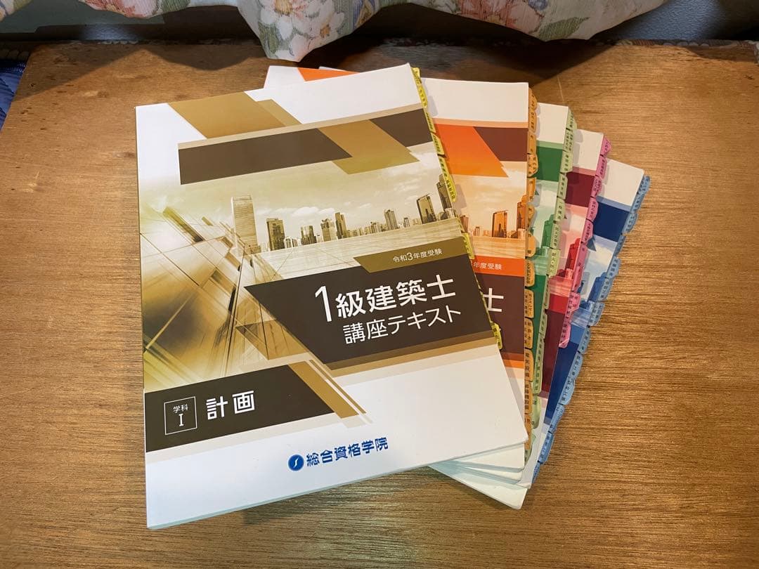 建築士法令集 2021 & 1級建築士テキストセット