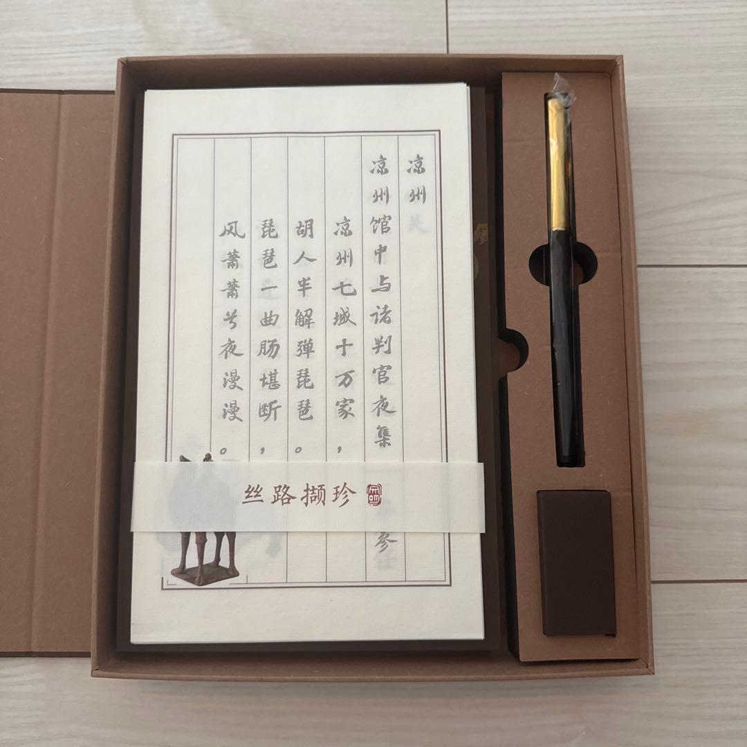 中国　民生美術館　シルクロード展　丝路撷珍 写生セット（切手付き）