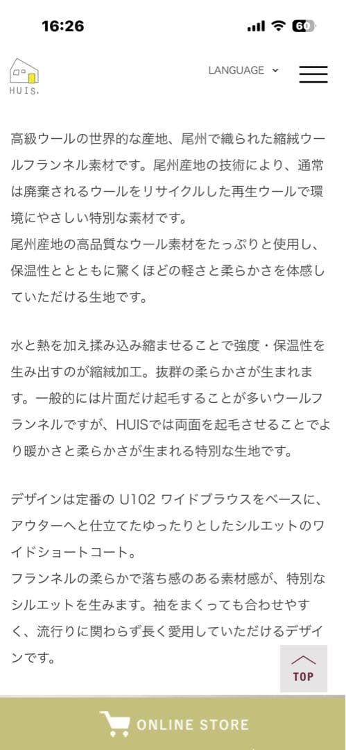 HUIS 遠州織物　ウールショートコート