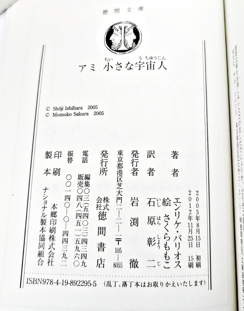 【3冊セット・絶版】 アミ 三部作 『アミ 小さな宇宙人』 エンリケ・バリオス