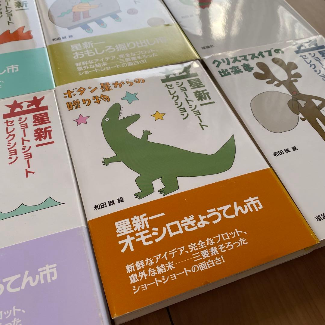 星新一 ショートショート セレクション