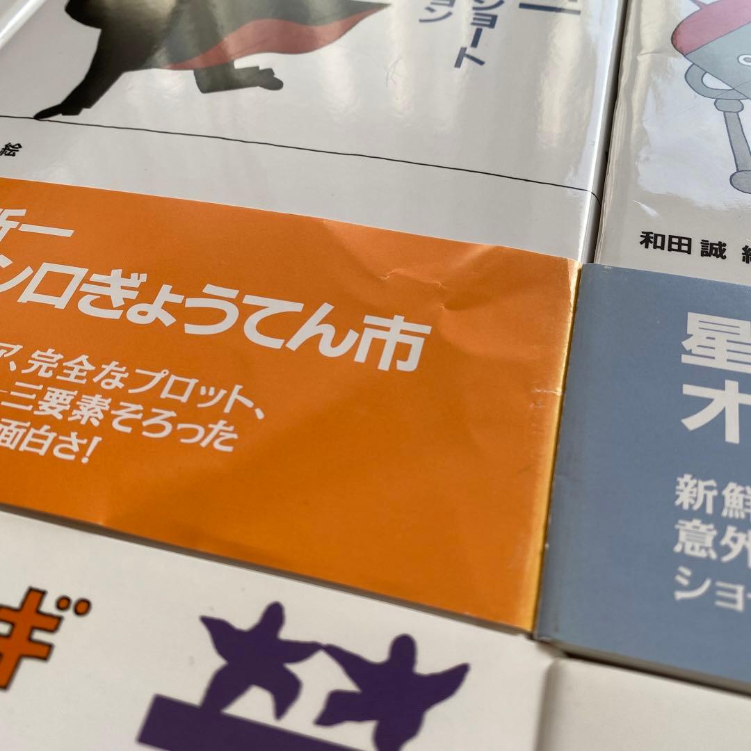 星新一 ショートショート セレクション