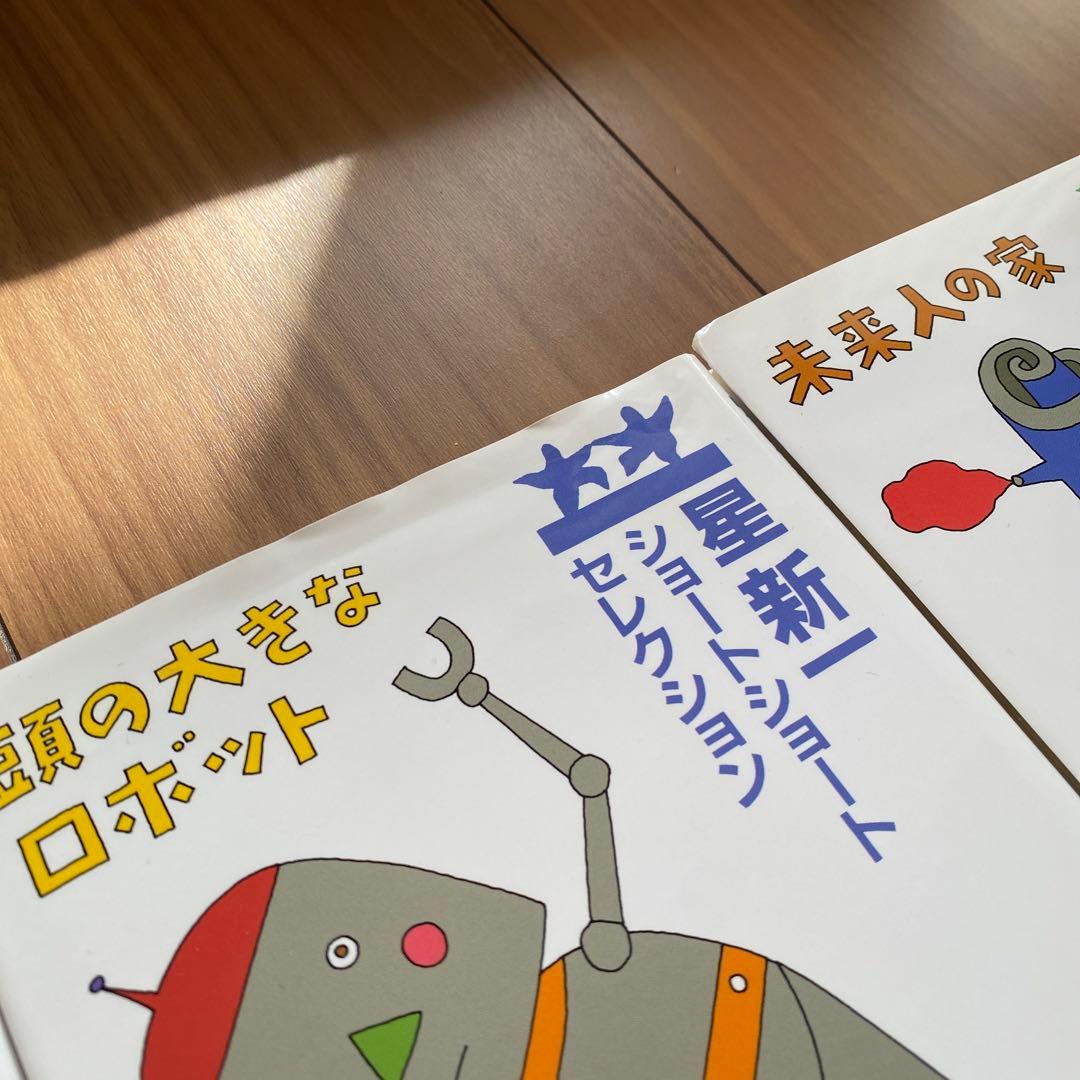 星新一 ショートショート セレクション