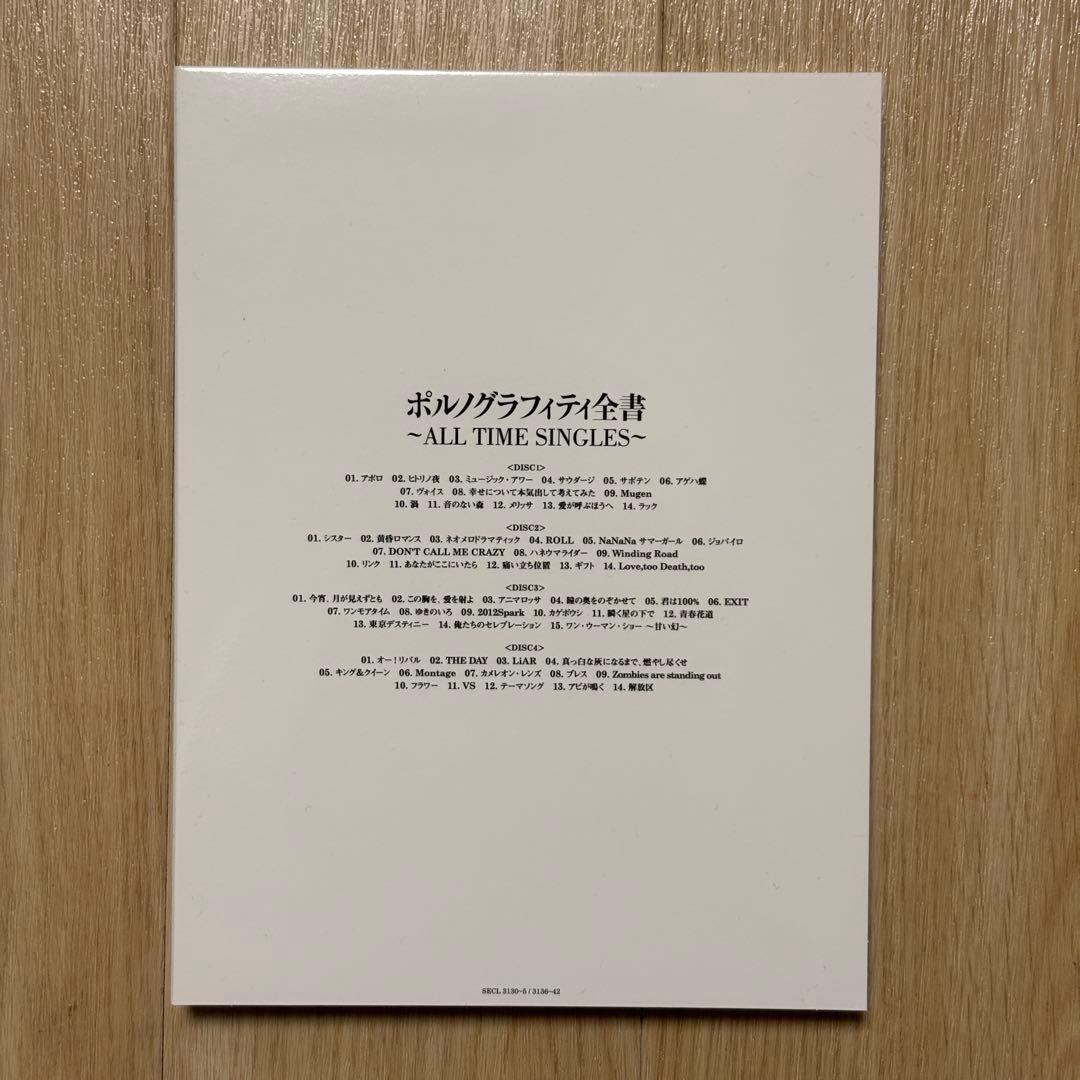 ポルノグラフィティ全書 ～ALL TIME SINGLES～