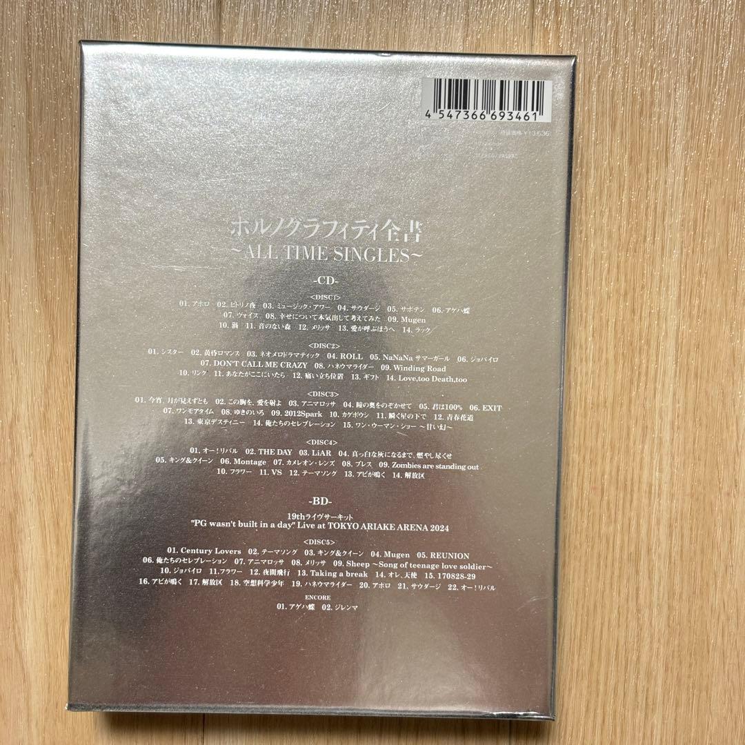 ポルノグラフィティ全書 ～ALL TIME SINGLES～