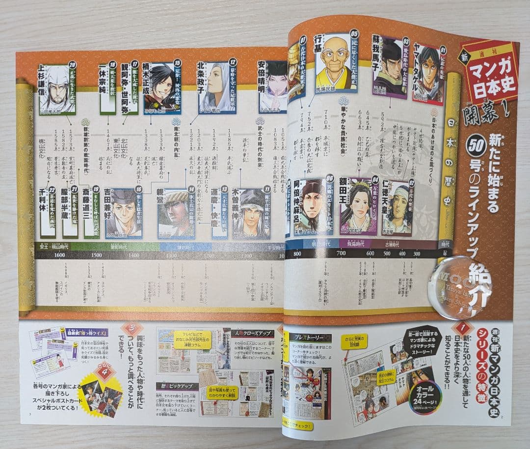 【美品】マンガ日本史　朝日ジュニアシリーズ100巻（専用ボックスファイル付）