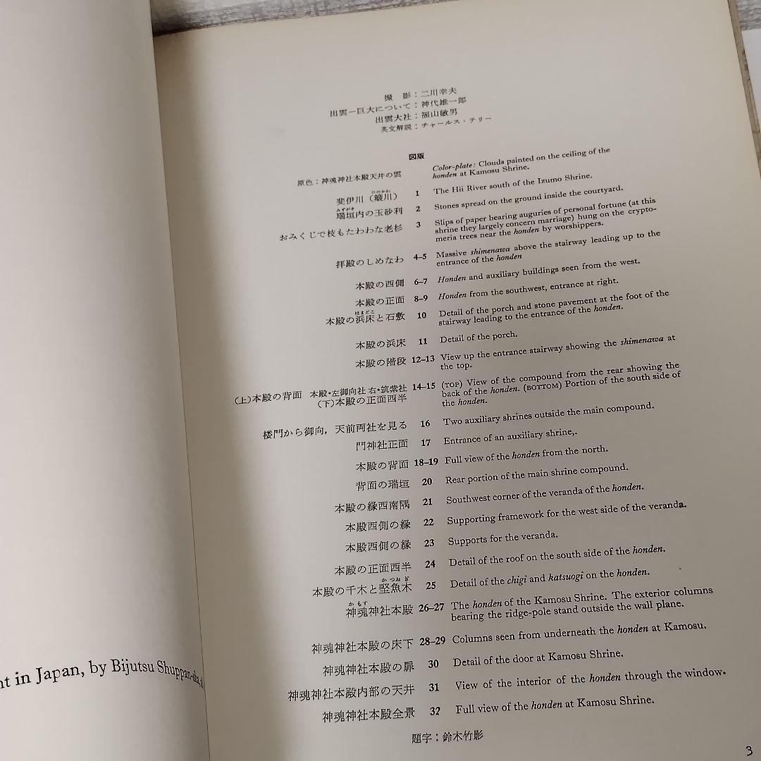 仏閣、寺社、建築美術書　5冊セット　まとめ売り