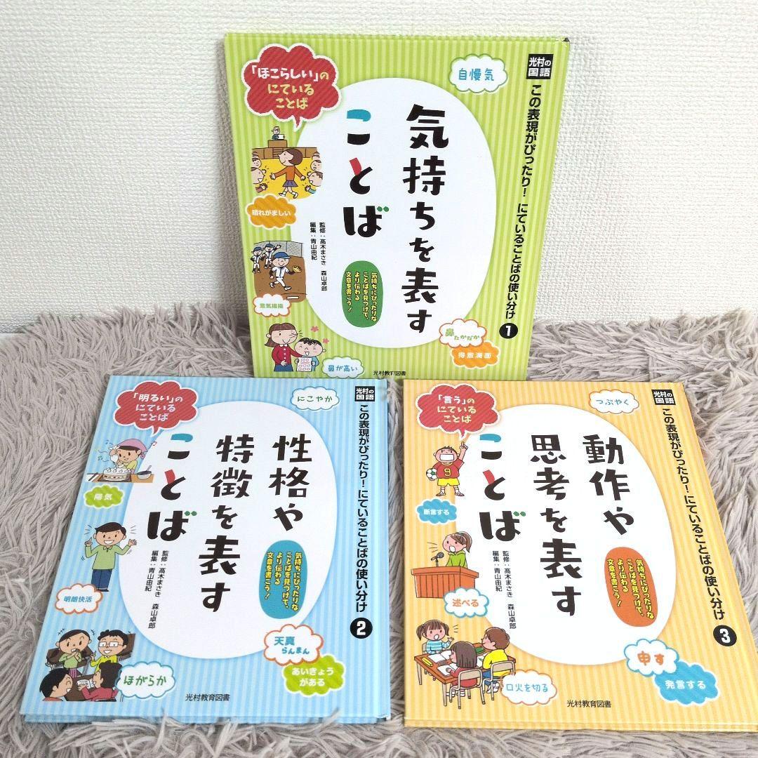 この表現がぴったり!にていることばの使い分け3冊セット