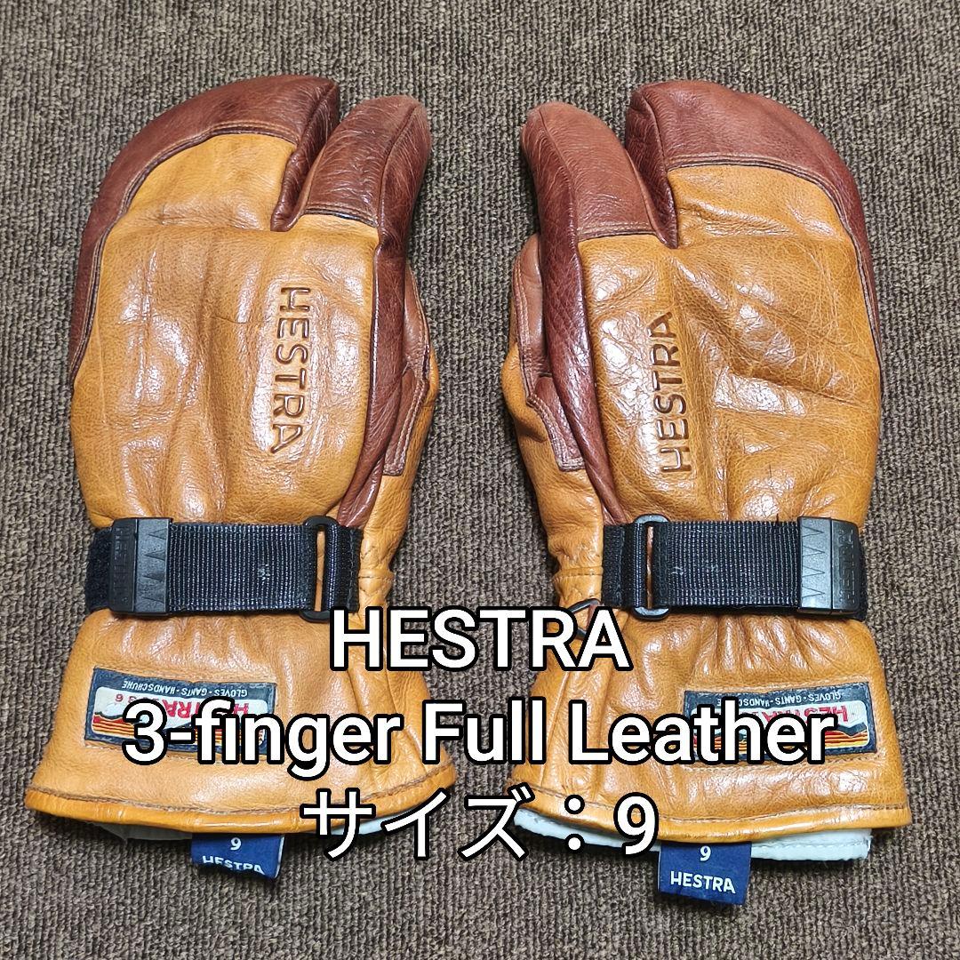最終価格！3-finger Full Leather グローブ /ヘストラ