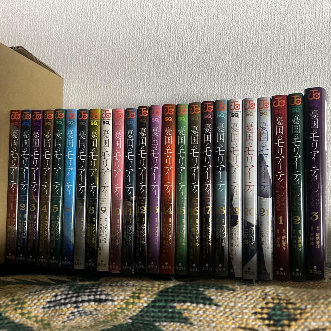 憂国のモリアーティ 1-22巻+The Remains 全3巻 セット