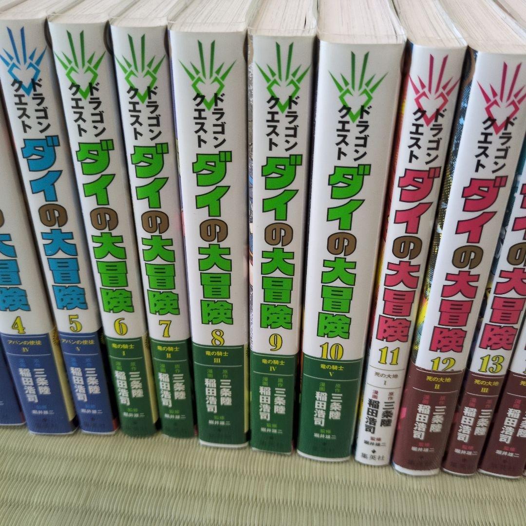 ドラゴンクエスト ダイの大冒険 新装彩録版 【全巻】