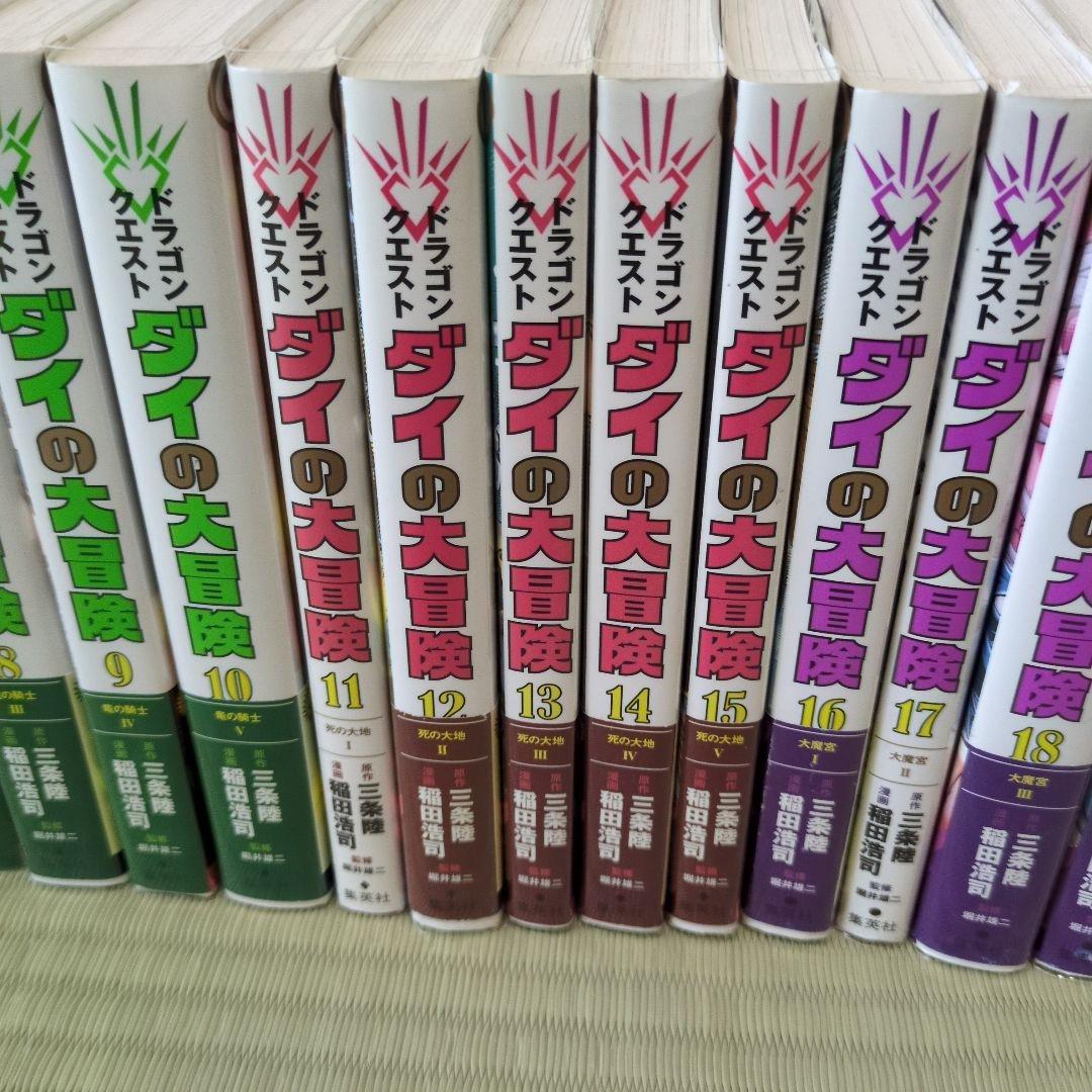 ドラゴンクエスト ダイの大冒険 新装彩録版 【全巻】