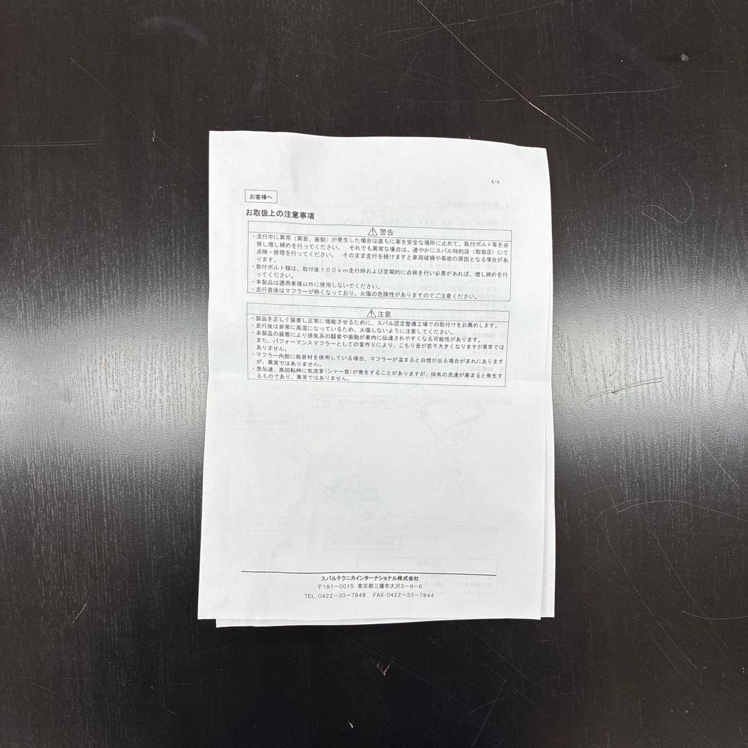 STIパフォーマンスマフラー(スバルVNレヴォーグ用)