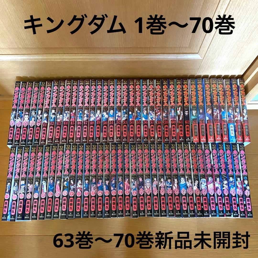 キングダム 1巻〜70巻 全巻セット 漫画
