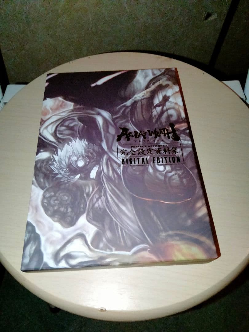 アスラズラース 完全設定資料集 DIGITAL EDITION