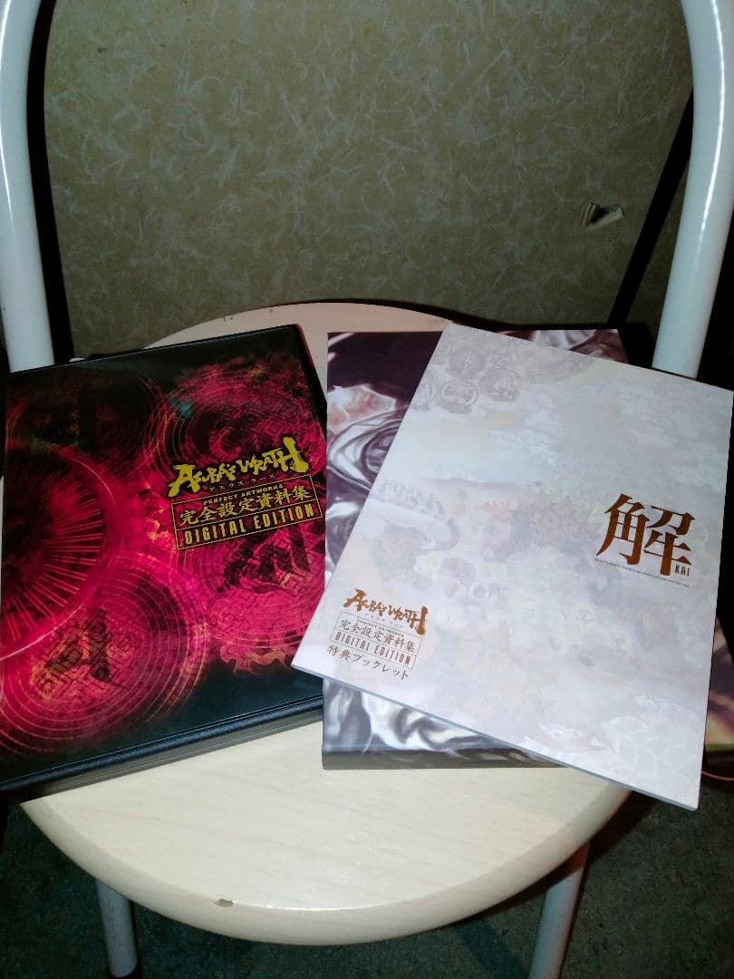 アスラズラース 完全設定資料集 DIGITAL EDITION