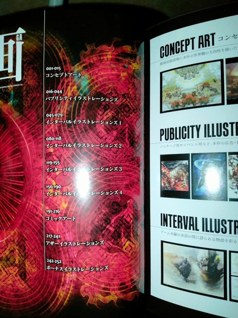 アスラズラース 完全設定資料集 DIGITAL EDITION