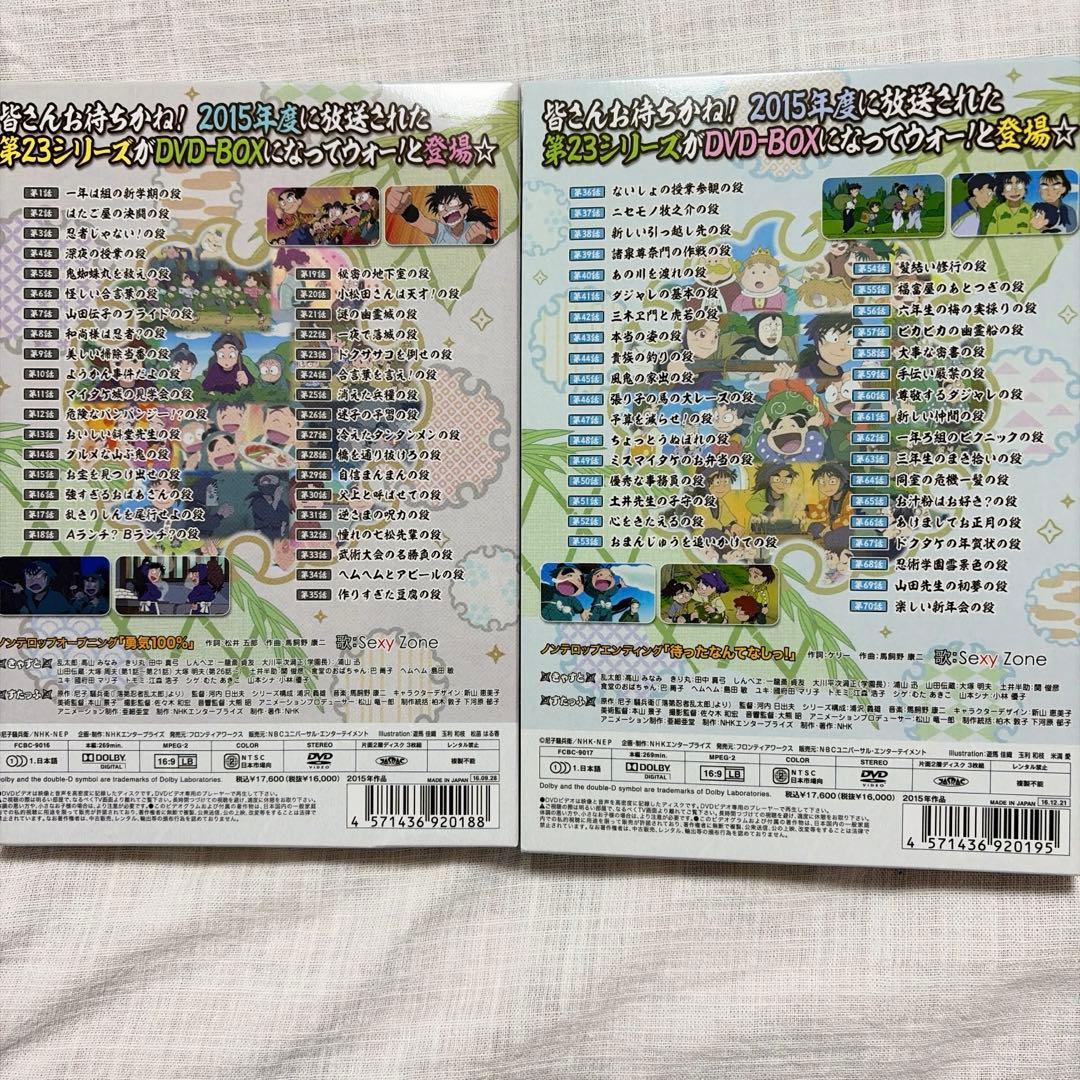 忍たま乱太郎 第23シリーズ DVD 上の巻 下の巻　2点セット