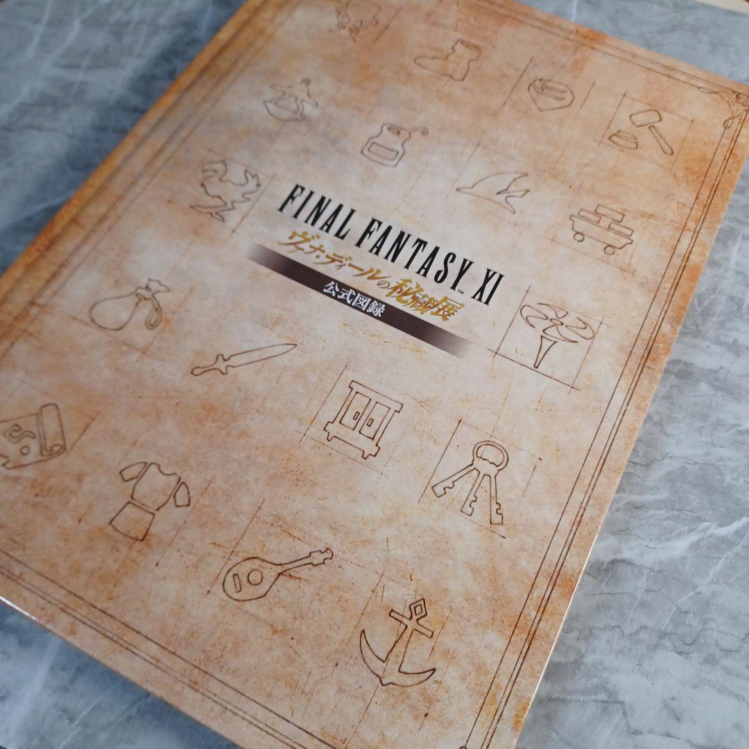 FF11　FINAL FANTASY XI ヴァナ・ディールの秘蔵展 公式図録
