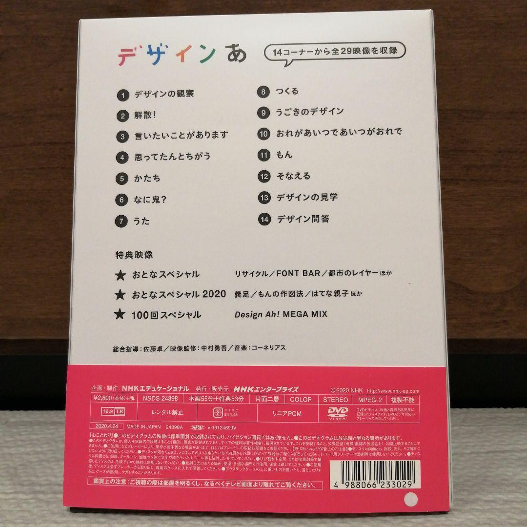 デザイン あ DVD 1・2 ・3セット NHK Ｅテレ
